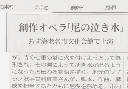 東京新聞『尼の泣き水』11月17日
